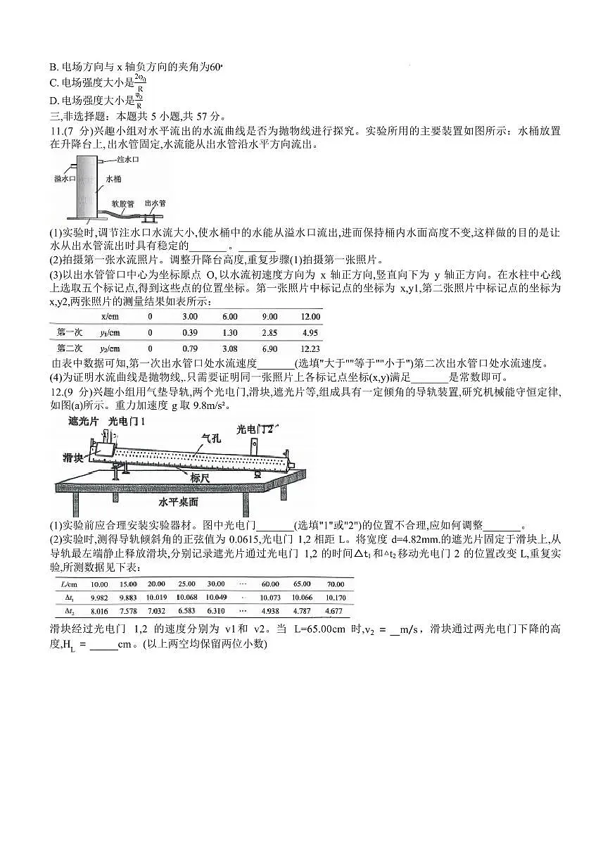 2026重庆市西南大学附中高三上学期10月月考试题物理PDF版含答案第3页