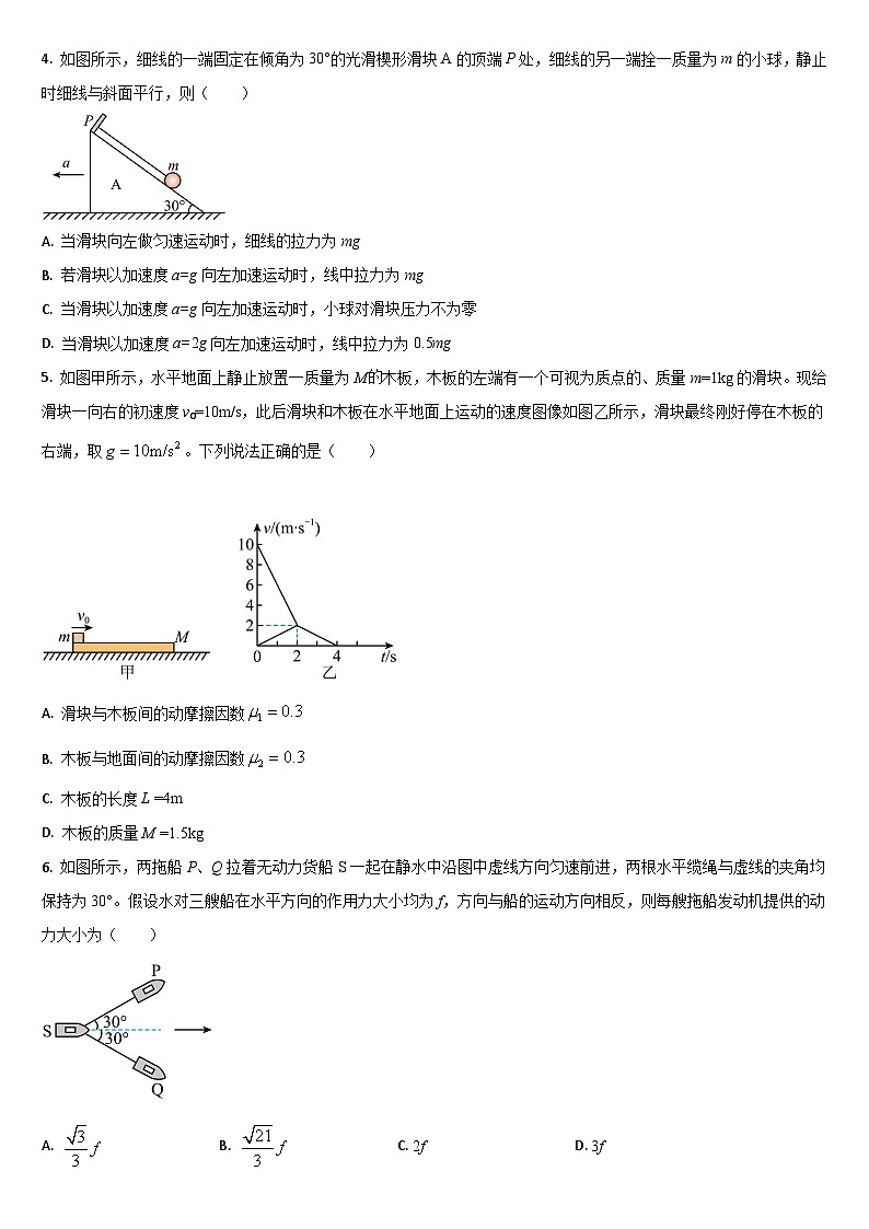 2026通化梅河口五中高三上学期9月月考试题物理含解析第2页