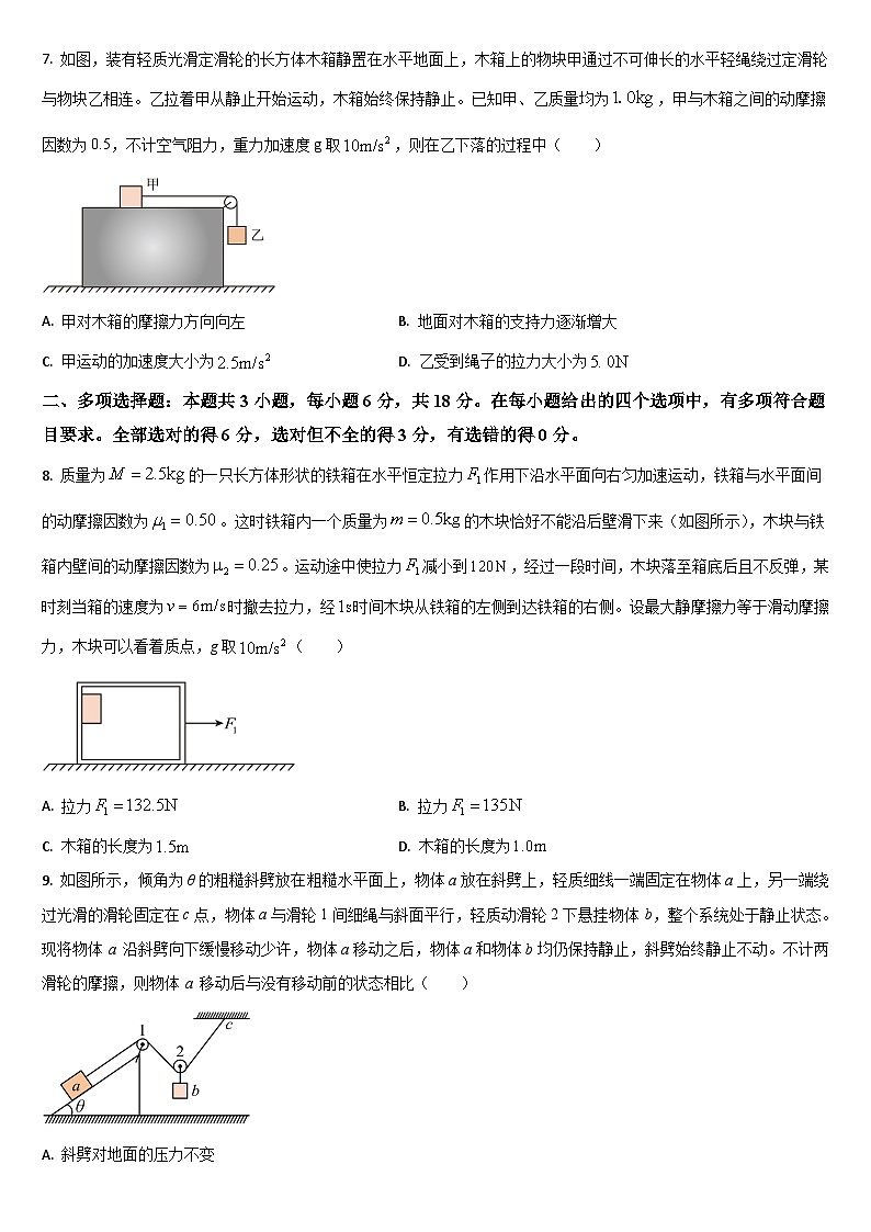 2026通化梅河口五中高三上学期9月月考试题物理含解析第3页