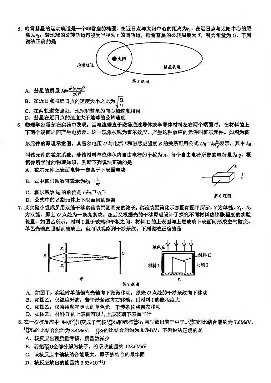 物理-江浙皖高中（县中）发展共同体2026届高三上学期10月联考试题及答案第2页