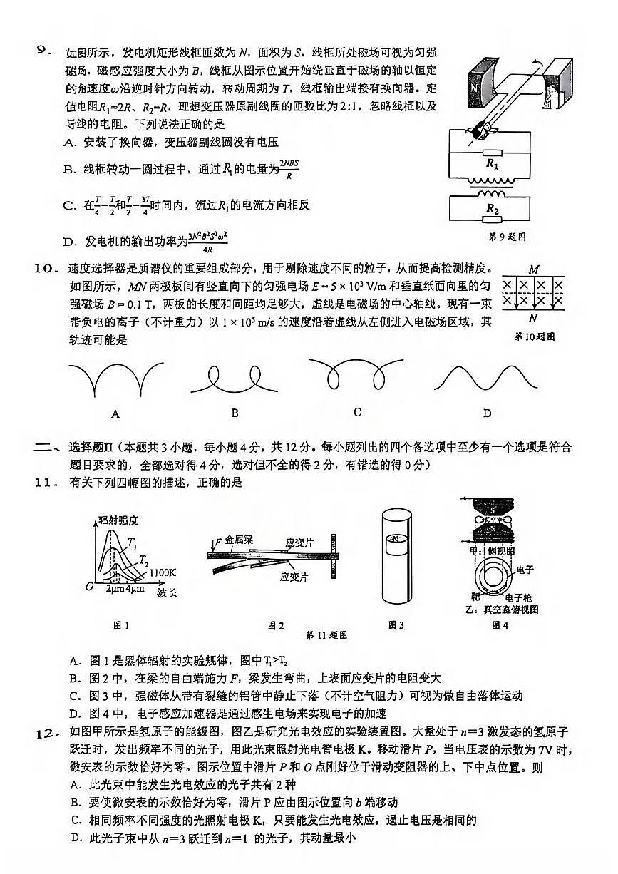 物理-江浙皖高中（县中）发展共同体2026届高三上学期10月联考试题及答案第3页