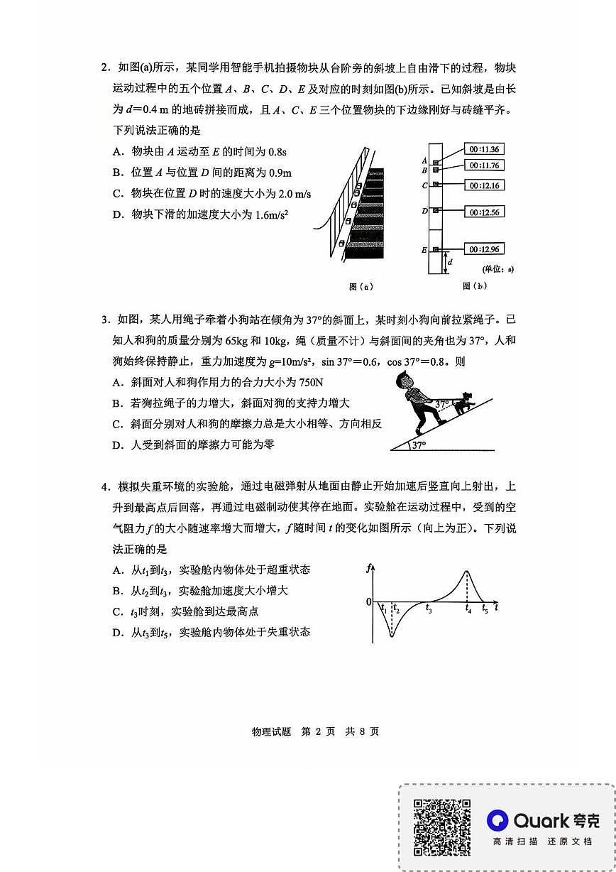 2026届山东省实验中学高三上学期一诊物理试题第2页