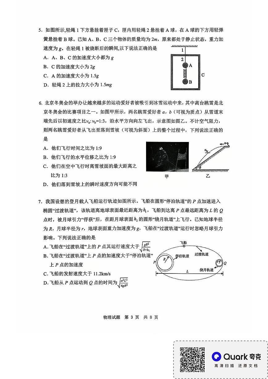 2026届山东省实验中学高三上学期一诊物理试题第3页