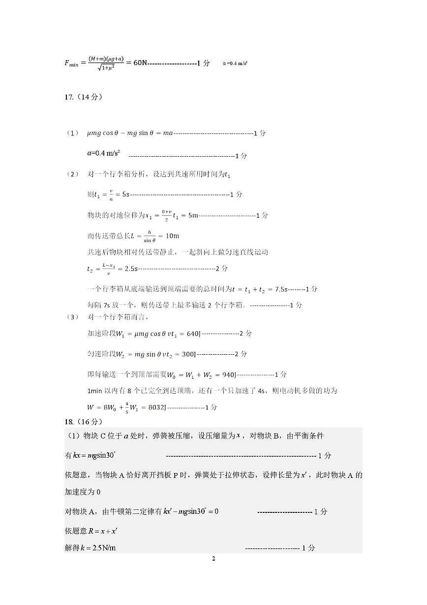 2026届山东省实验中学高三上学期一诊物理答案第2页