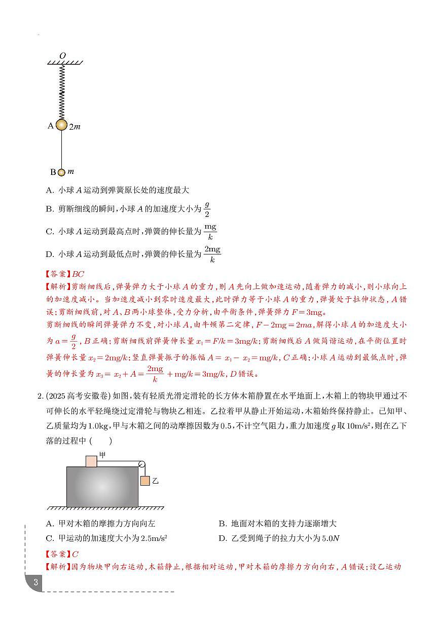 动力学中的连接体问题（解析版）第3页