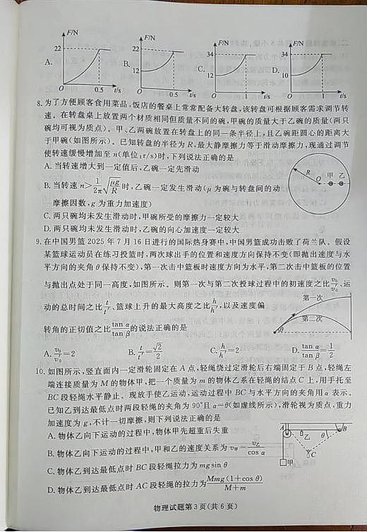 辽宁名校联盟2026届高三上学期10月联考物理试卷第3页