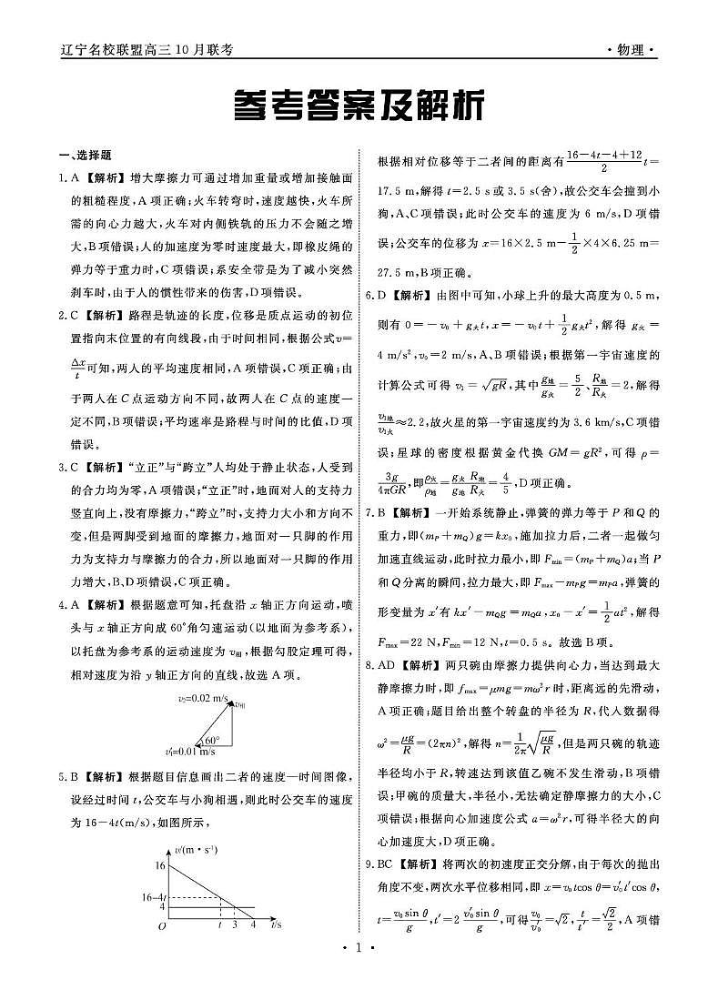 辽宁名校联盟2026届高三上学期10月联考物理答案第1页