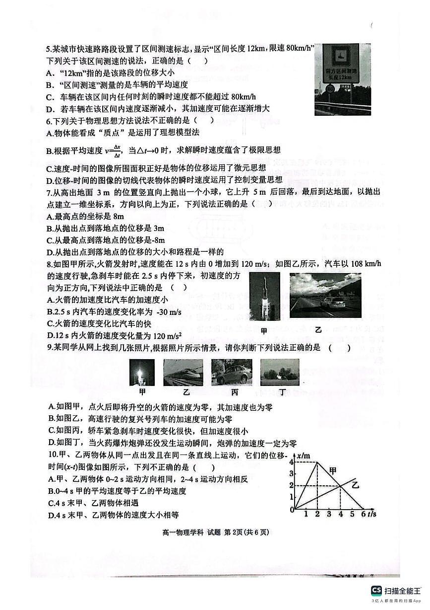 物理-浙江精诚联盟2025-2026学年高一上学期10月联考试题及答案第2页