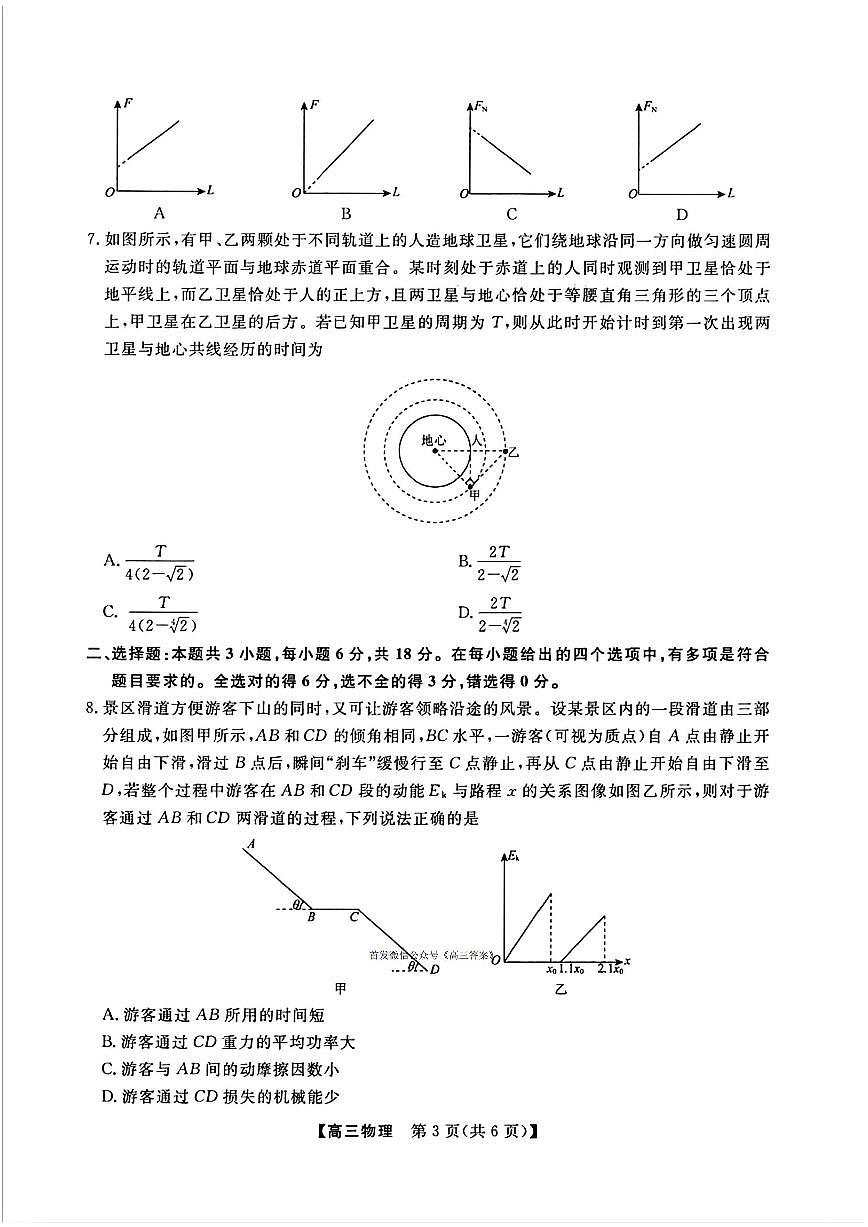 物理第3页
