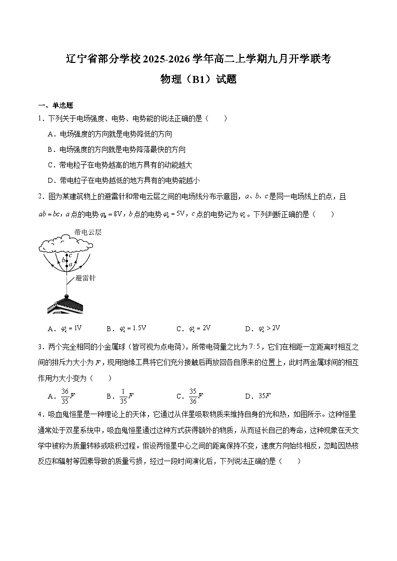 物理试题（卷1）第1页