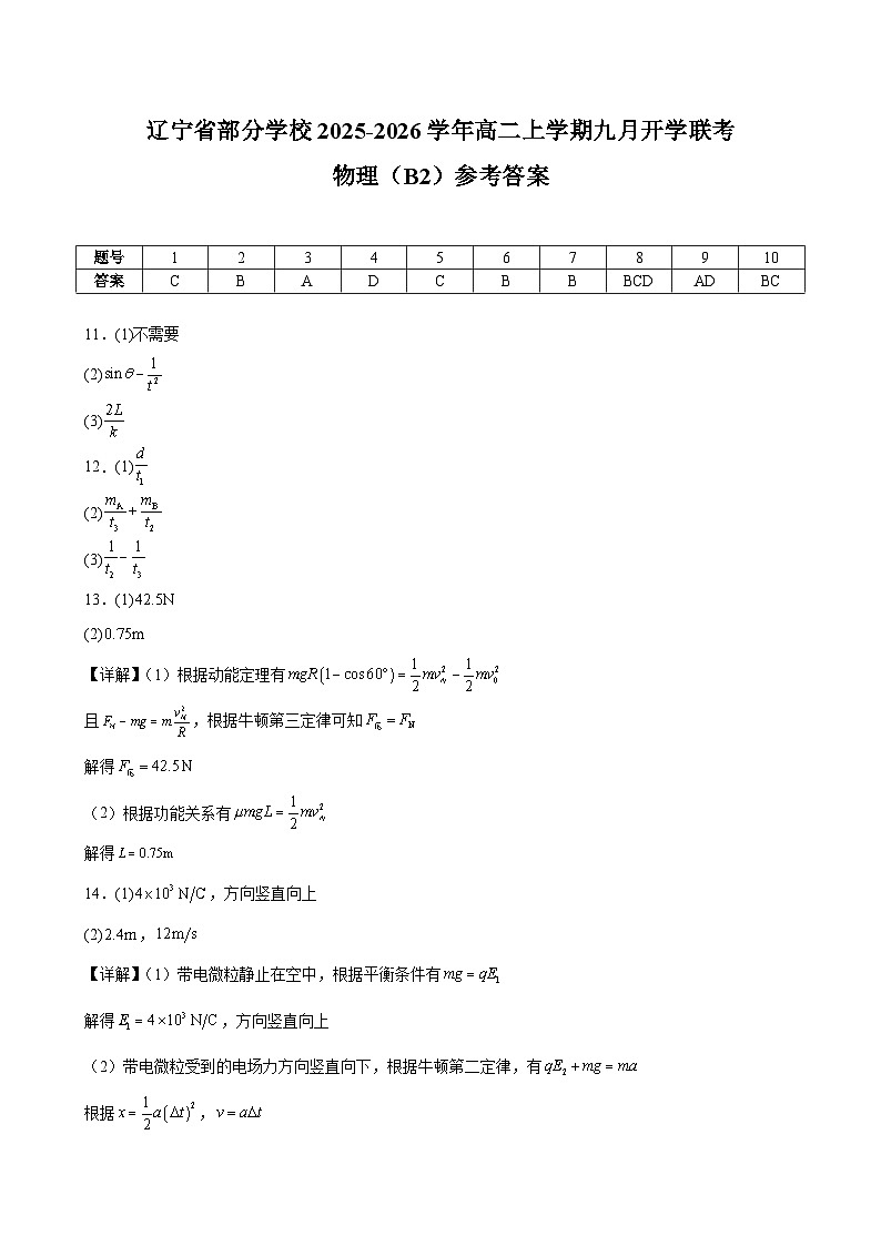 物理答案（卷2）第1页