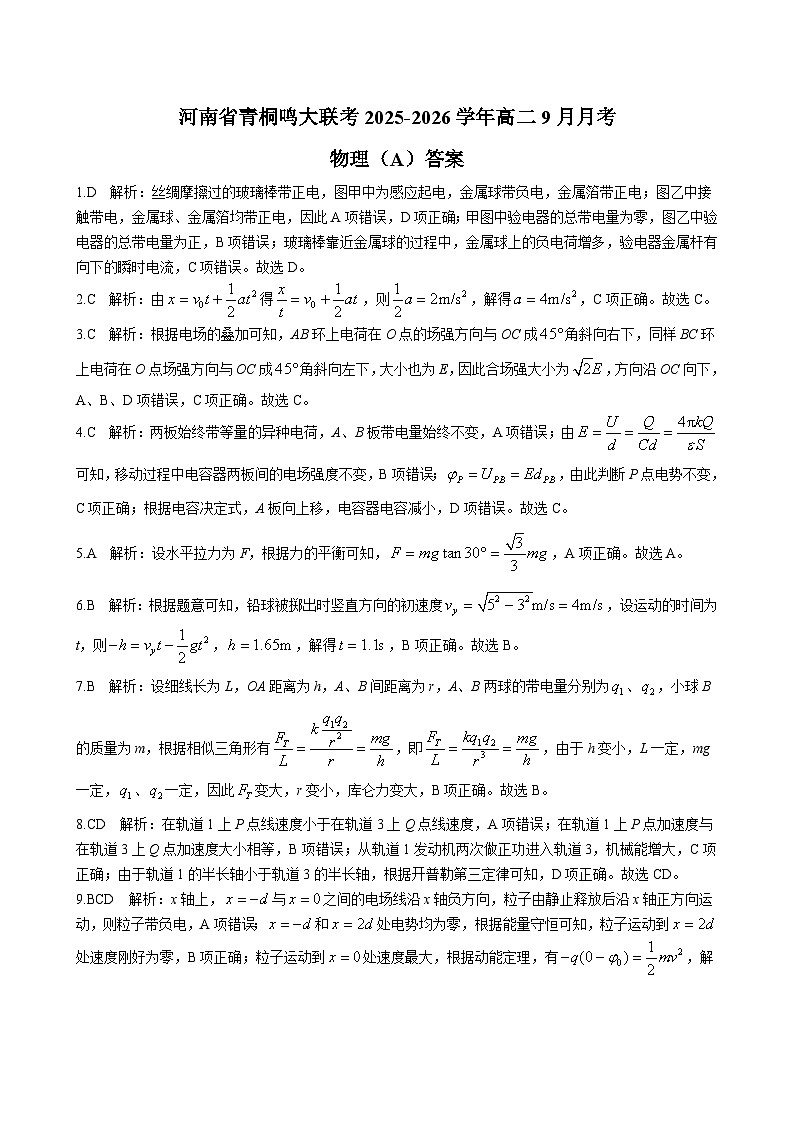 物理答案第1页