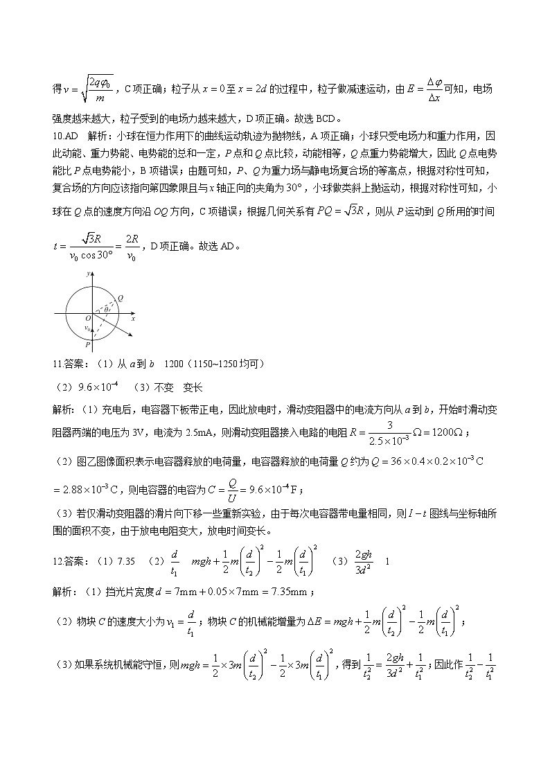 物理答案第2页