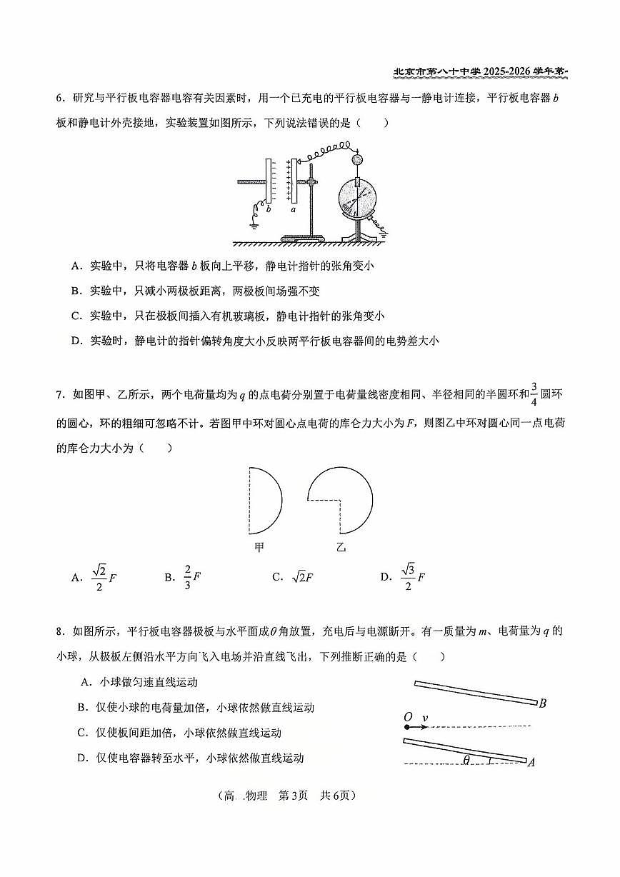 北京市第八十中学2025-2026学年高二上学期10月月考物理试卷第3页