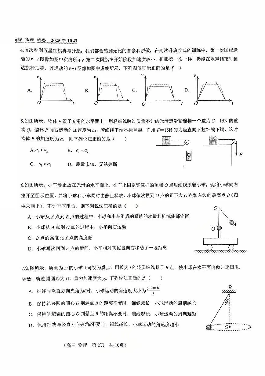 北京市第八十中学2025-2026学年高三上学期10月月考物理试卷第2页