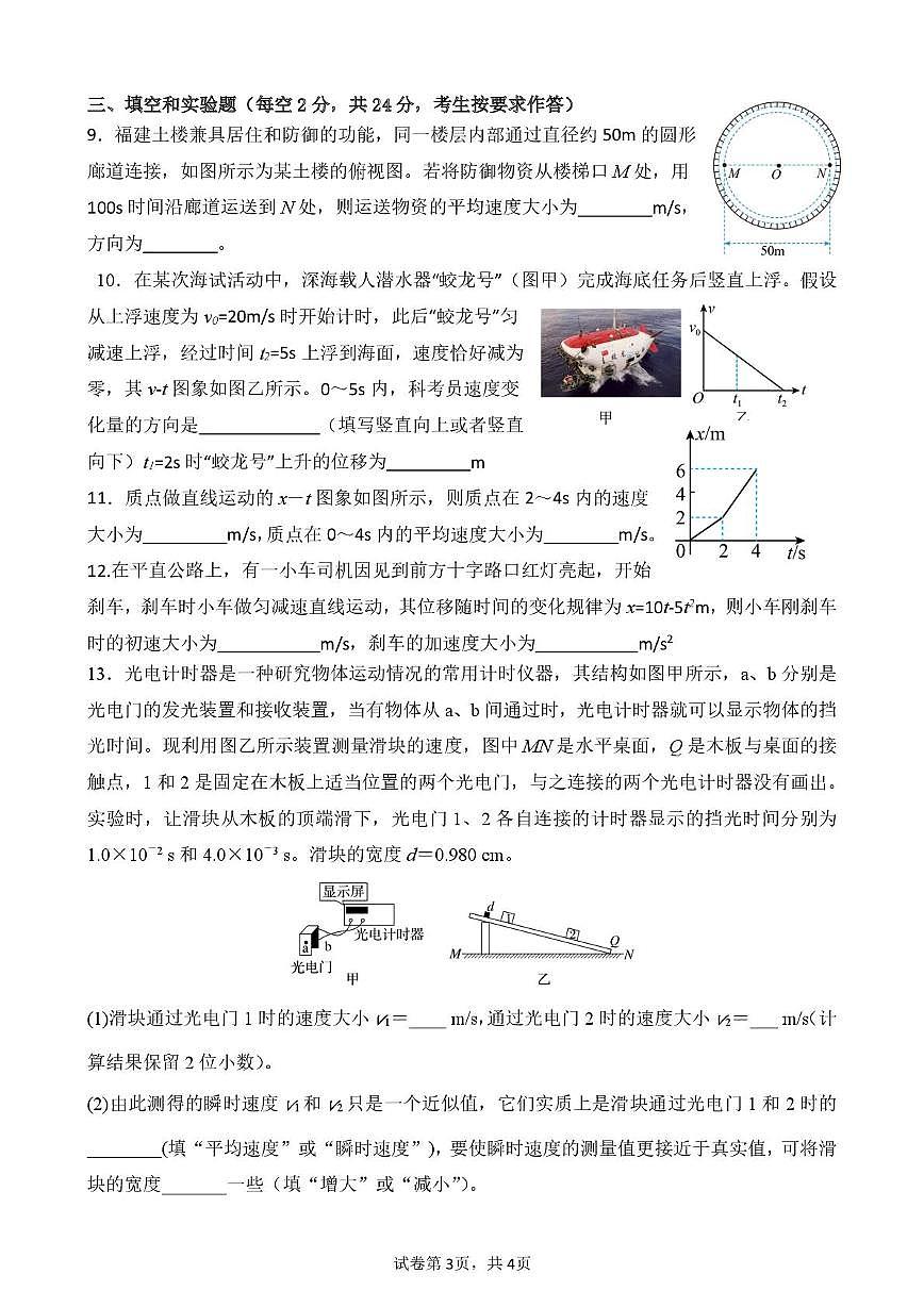福建省连城县第一中学2025-2026学年高一上学期10月月考物理试题第3页