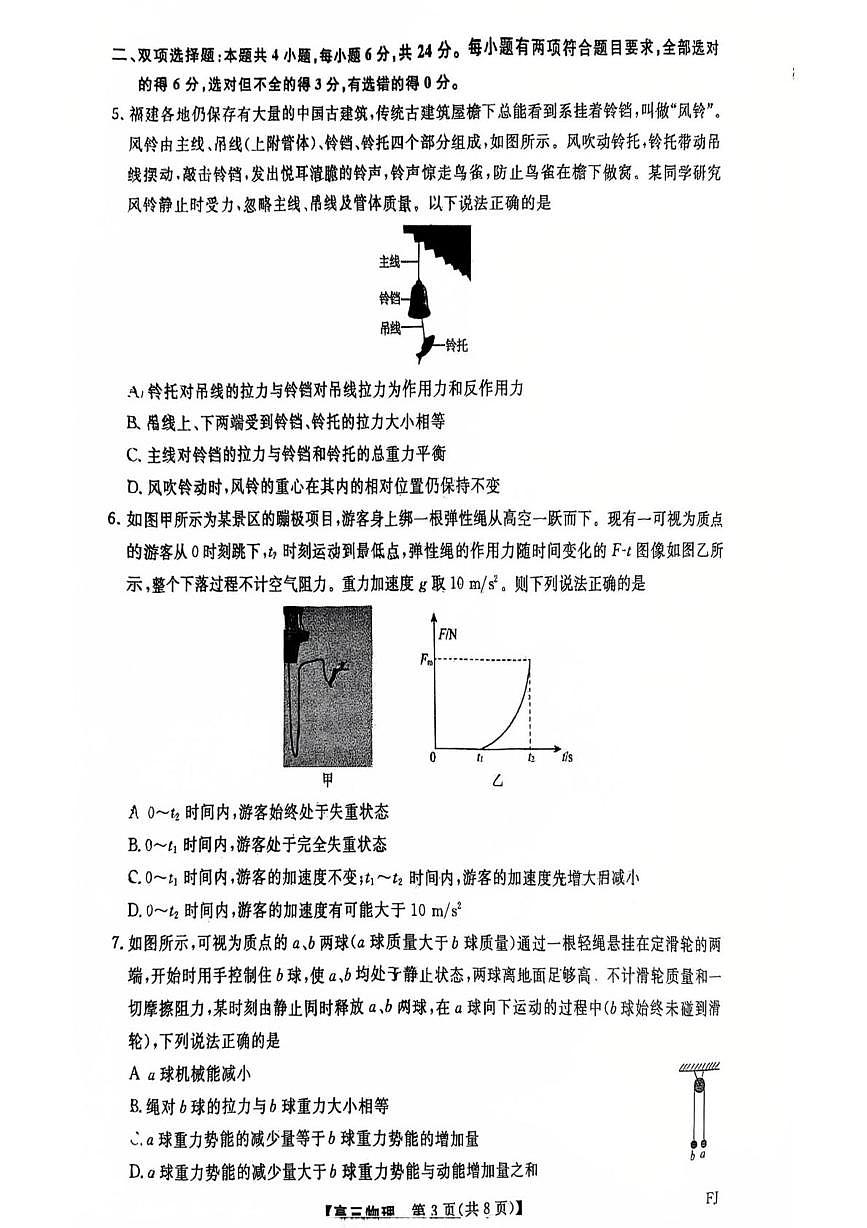 福建省百校2025-2026学年高三上学期10月联合测评物理试题第3页