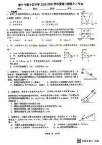 广西南宁市第十四中学2025-2026学年高三上学期9月月考物理试题