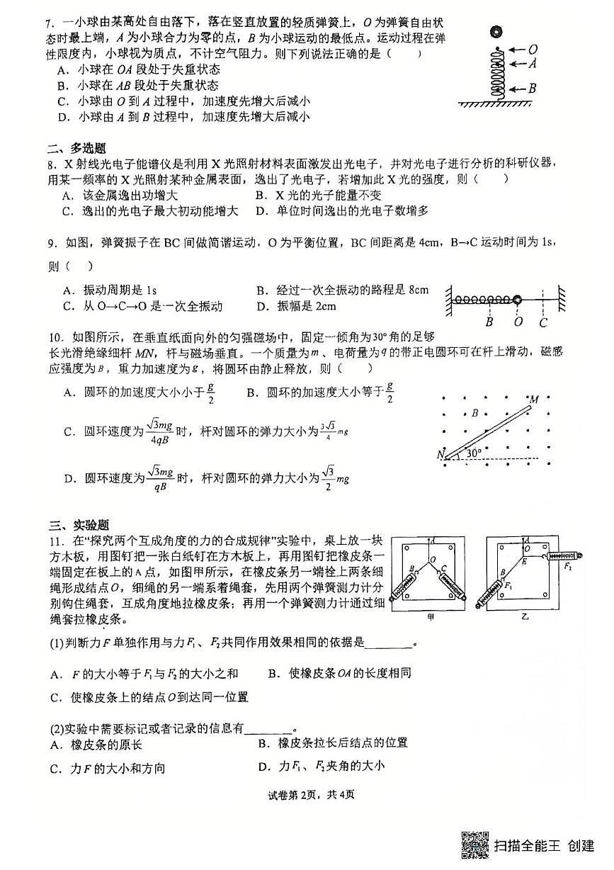 广西南宁市第十四中学2025-2026学年高三上学期9月月考物理试题第2页