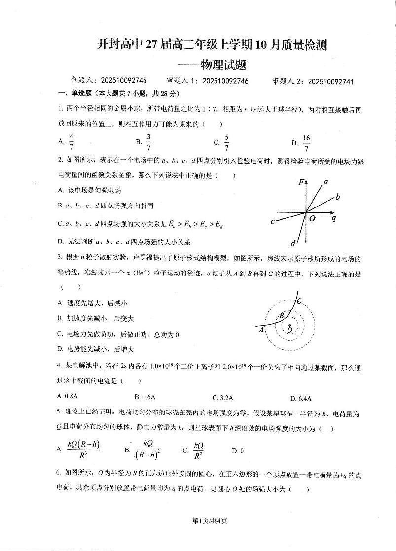 河南省开封高级中学2025-2026学年高二上学期10月质量检测物理试题第1页