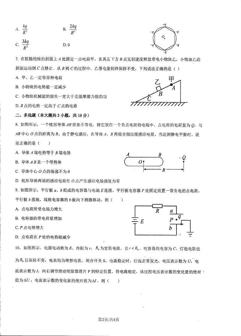 河南省开封高级中学2025-2026学年高二上学期10月质量检测物理试题第2页