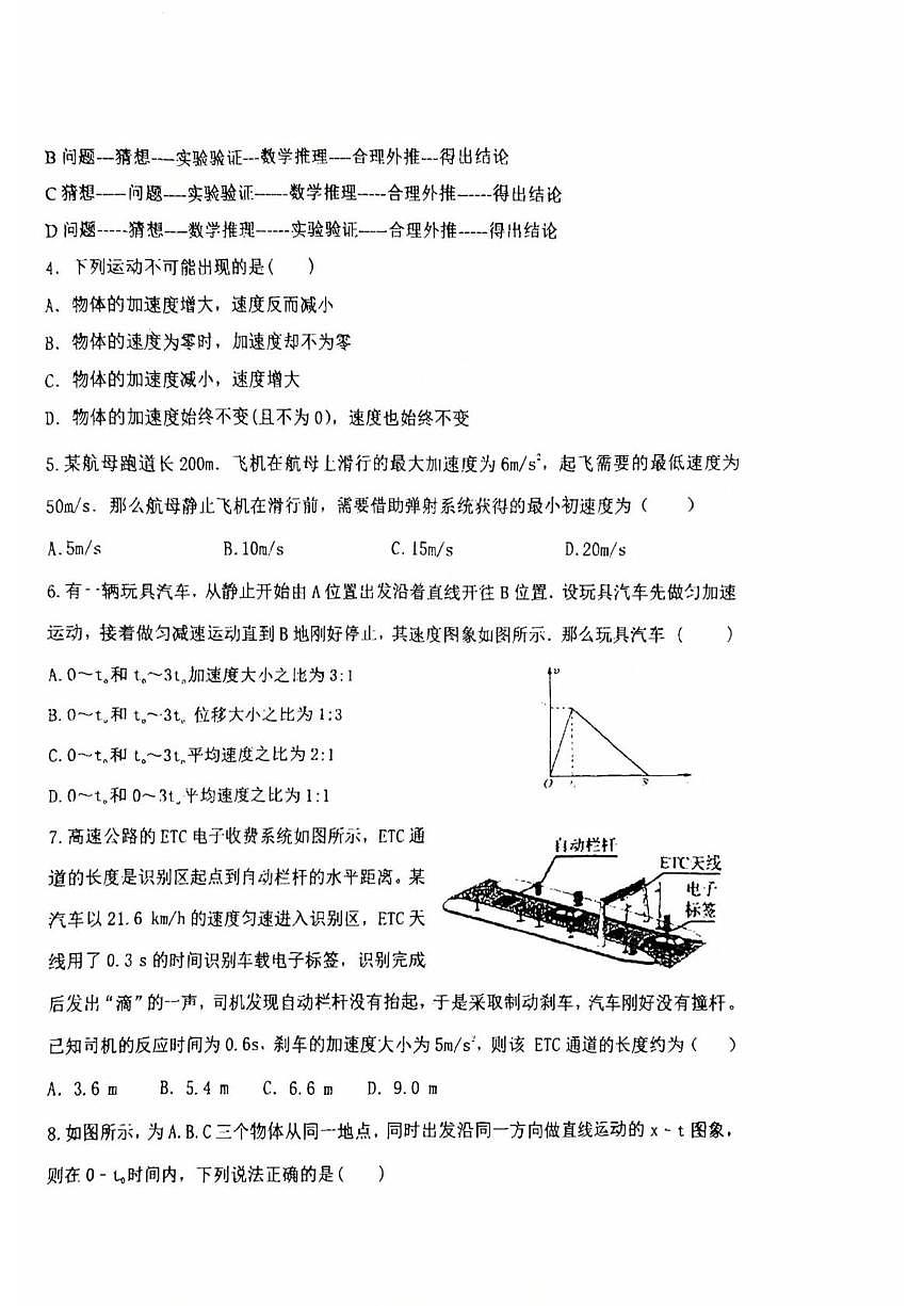吉林省长春市九台区第一中学2025-2026学年高一上学期第一次月考物理试题第2页