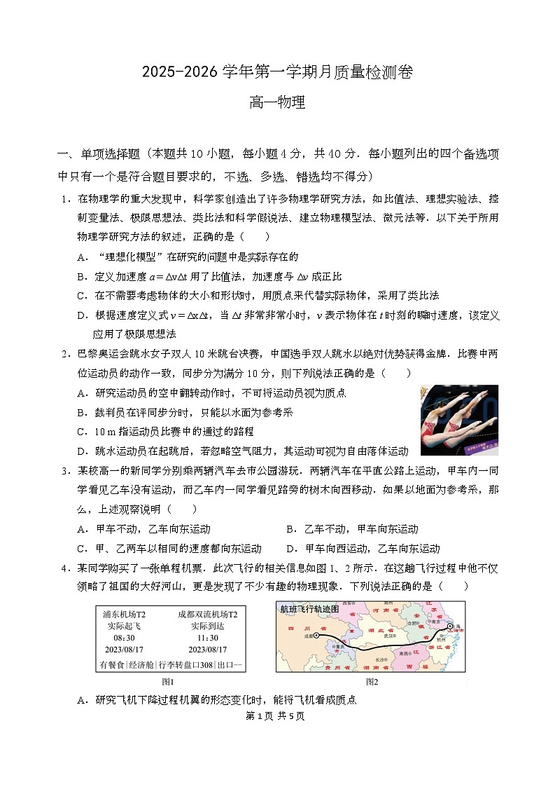 江苏省无锡市江阴市第二中学2025-2026学年高一上学期10月月考物理试题第1页