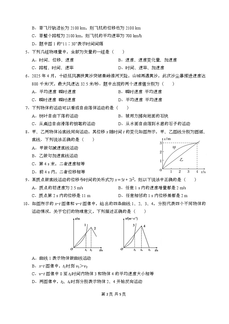 江苏省无锡市江阴市第二中学2025-2026学年高一上学期10月月考物理试题第2页