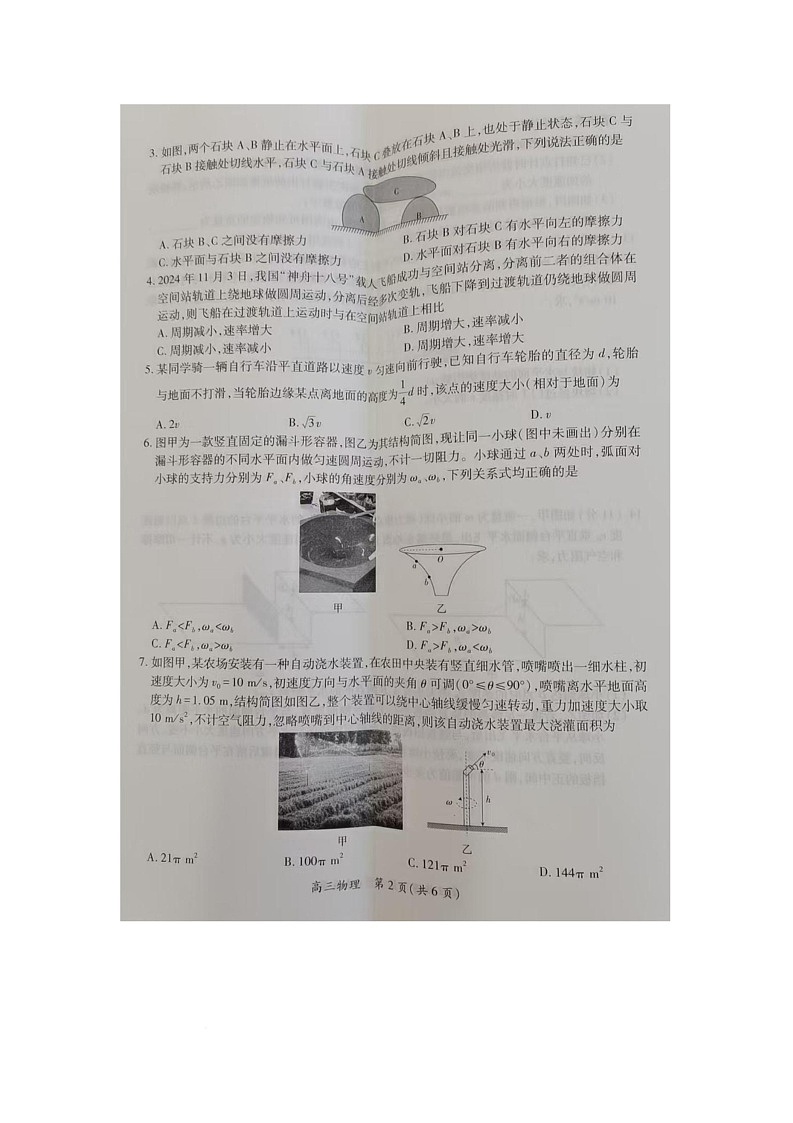 江西省2025-2026学年高三上学期10月月考物理试题第2页