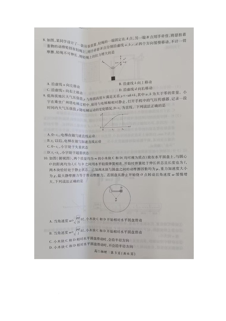 江西省2025-2026学年高三上学期10月月考物理试题第3页