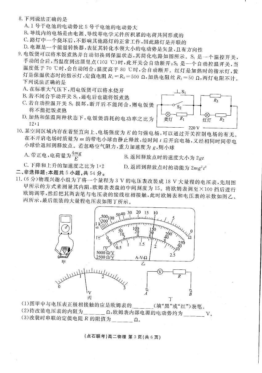 辽宁省普通高中点石联考2025-2026学年高二上学期10月月考物理试题第3页