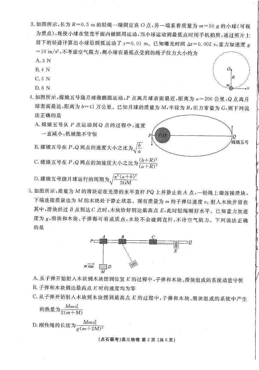 辽宁省普通高中点石联考2025-2026学年高三上学期10月月考物理试题第2页