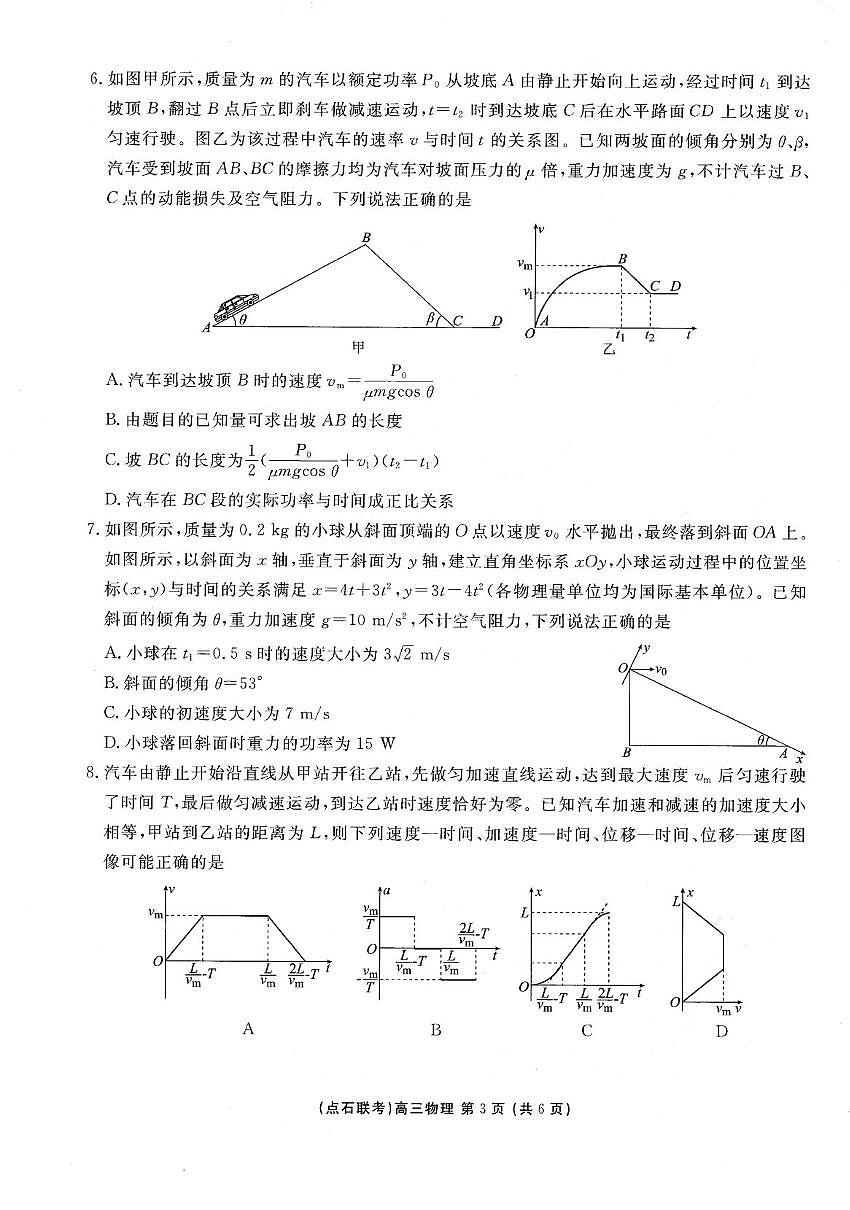 辽宁省普通高中点石联考2025-2026学年高三上学期10月月考物理试题第3页