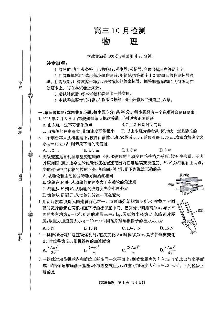 山东省百校大联考2025-2026学年高三上学期10月月考物理试题第1页