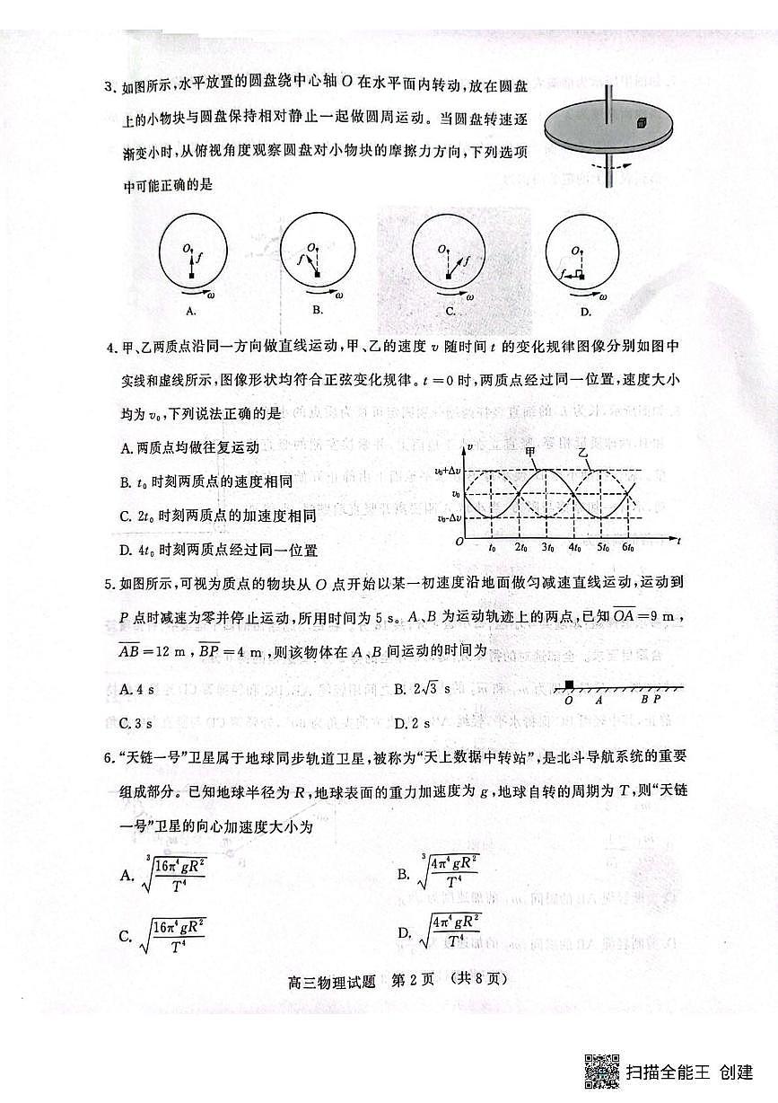 山东省名校考试联盟2025-2026学年高三上学期10月月考物理试题第2页
