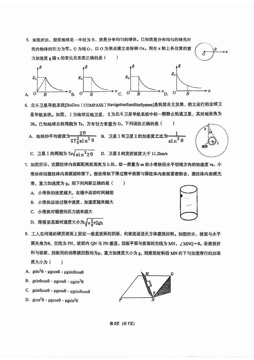 山东省泰安第二中学2025-2026学年高三上学期第一次月考物理试题第2页