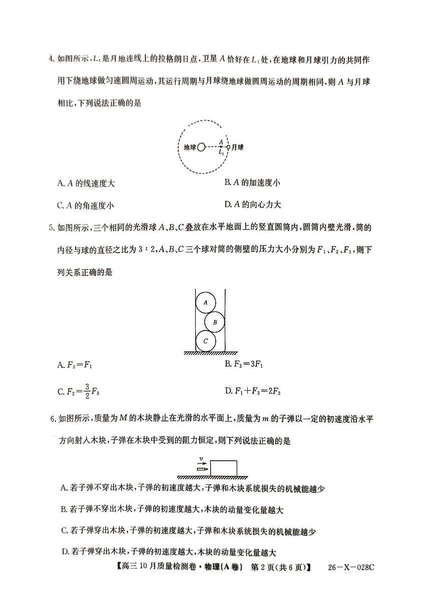 山西省部分学校2025-2026学年高三上学期10月月考物理试题（A卷）第2页