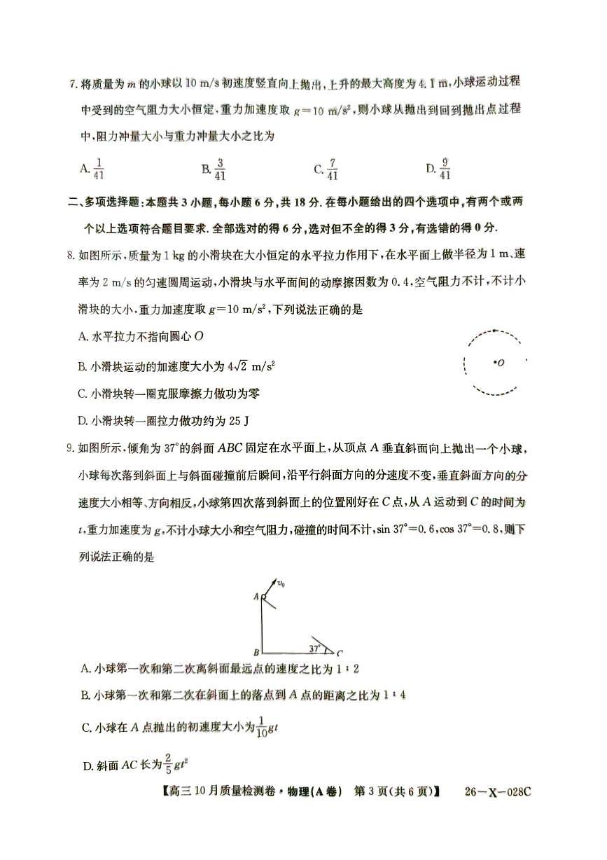 山西省部分学校2025-2026学年高三上学期10月月考物理试题（A卷）第3页