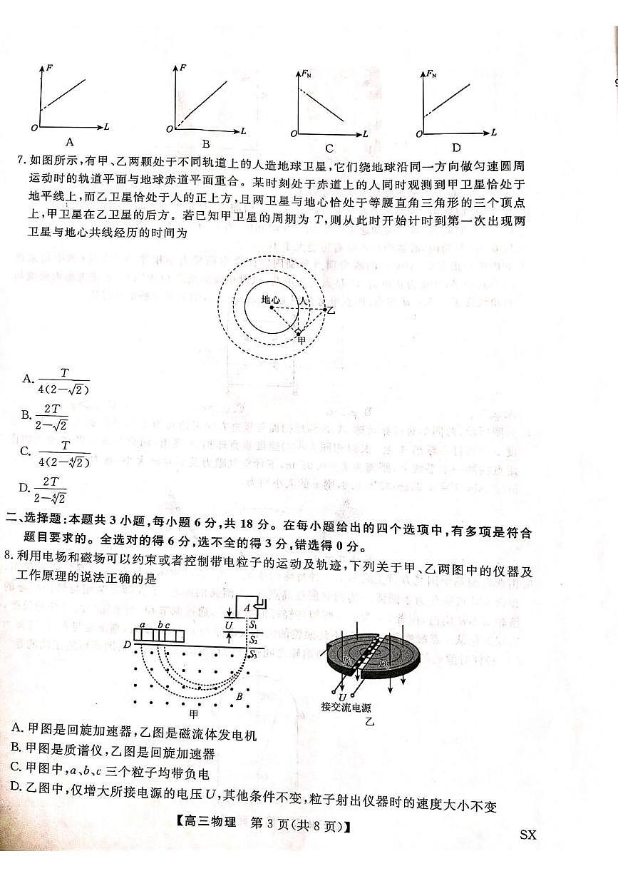 山西省临汾市临汾第一中学2025-2026学年高三上学期期中考试物理试题第3页