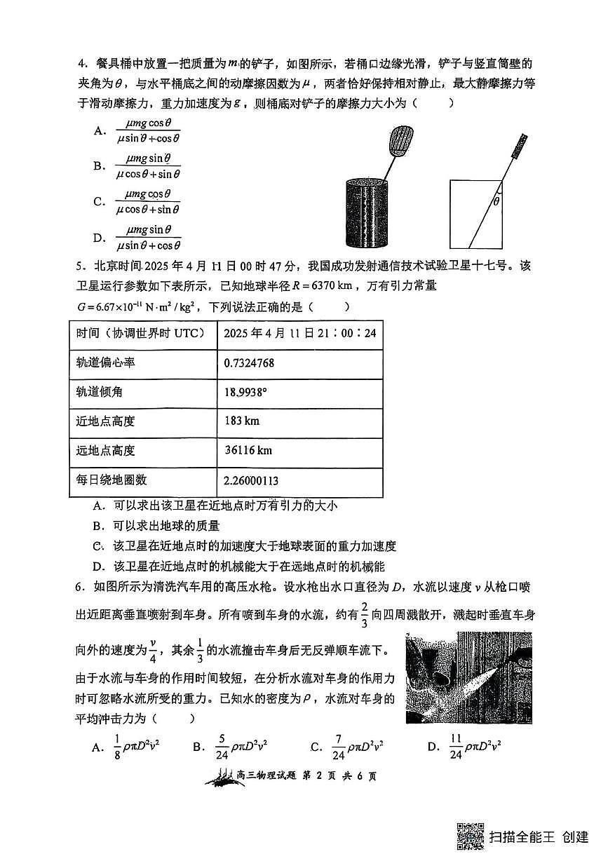 山西省山西大学附属中学联考2025-2026学年高三上学期10月月考物理试题第2页