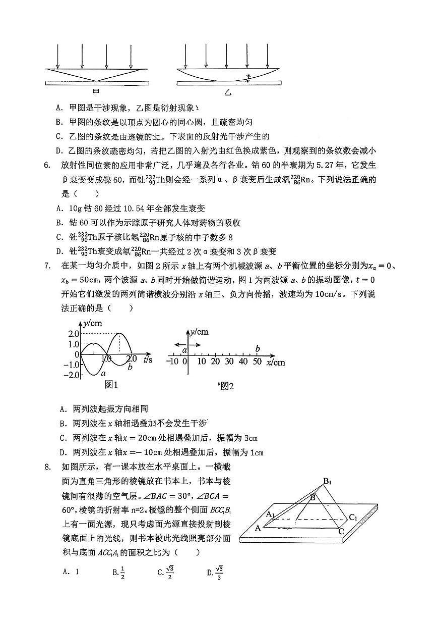 浙江省杭州市第二中学2025-2026学年高三上学期10月月考物理试题第2页