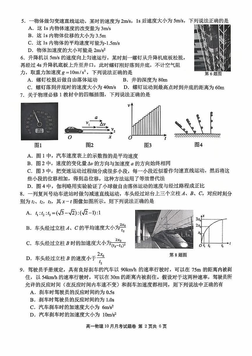 浙江省六校联盟2025-2026学年高一上学期10月月考物理试题第2页