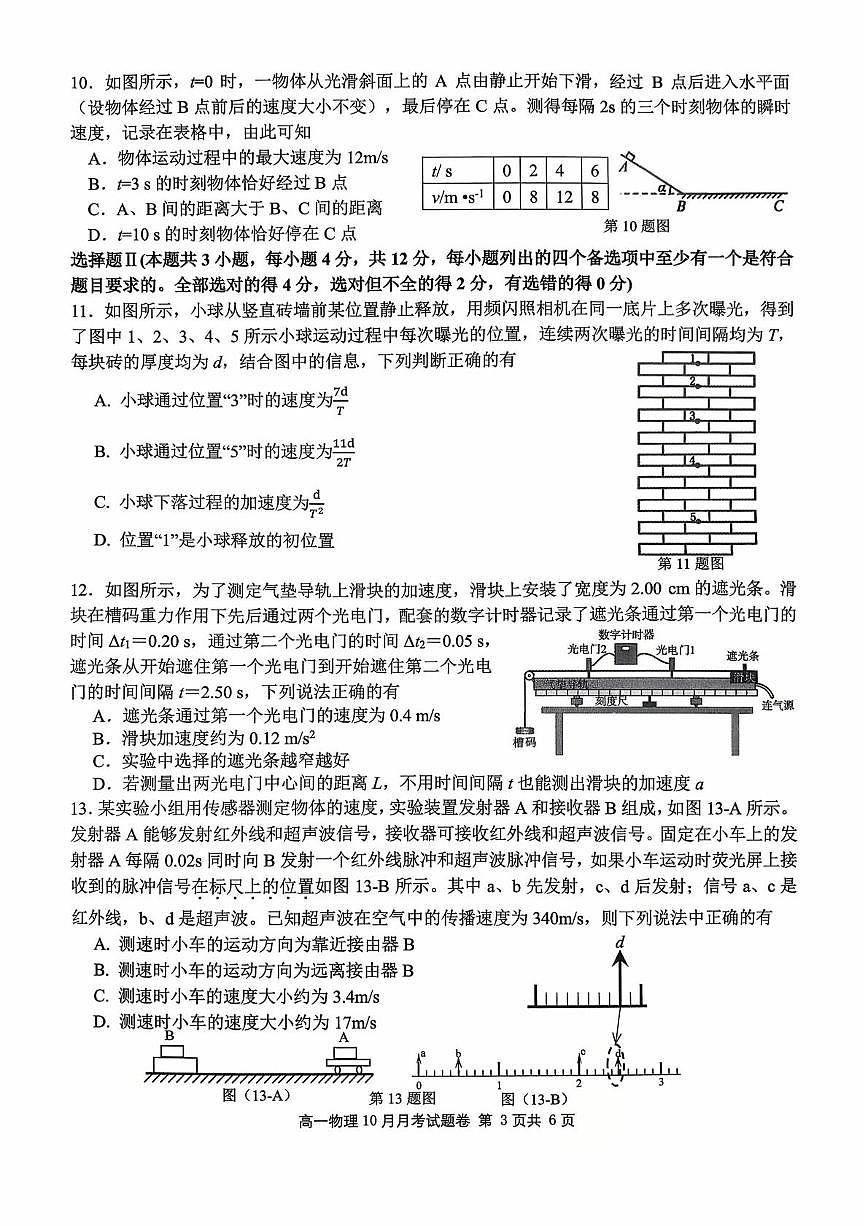 浙江省六校联盟2025-2026学年高一上学期10月月考物理试题第3页
