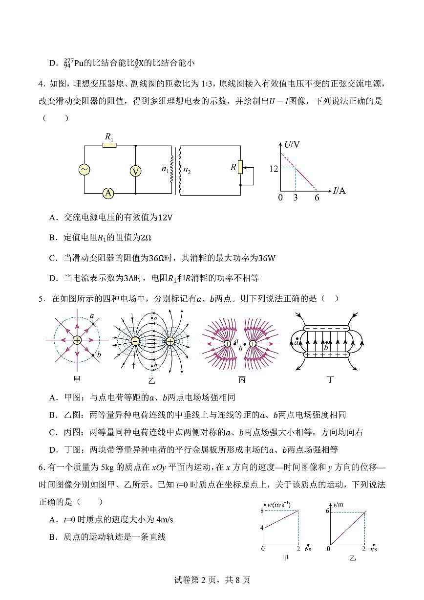 四川省广安中学2026届高三上学期9月月考物理试题+答案第2页