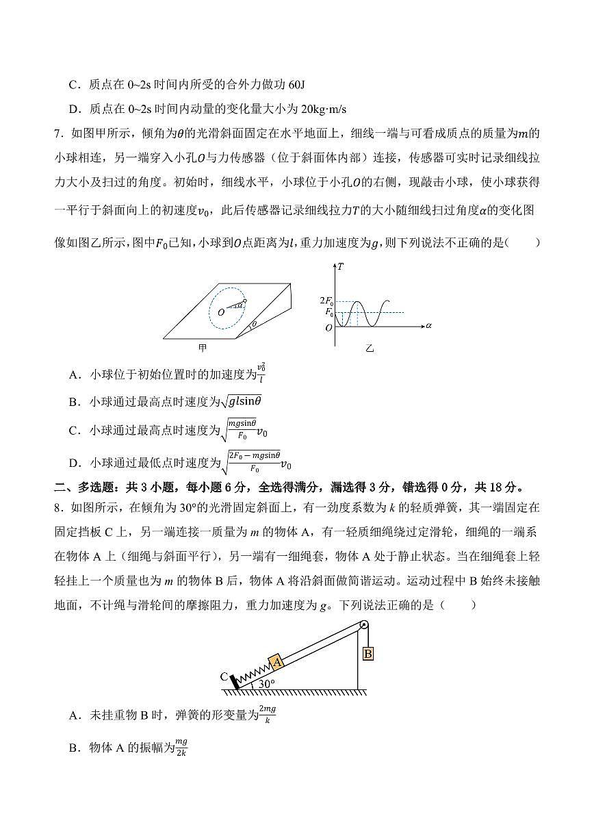 四川省广安中学2026届高三上学期9月月考物理试题+答案第3页
