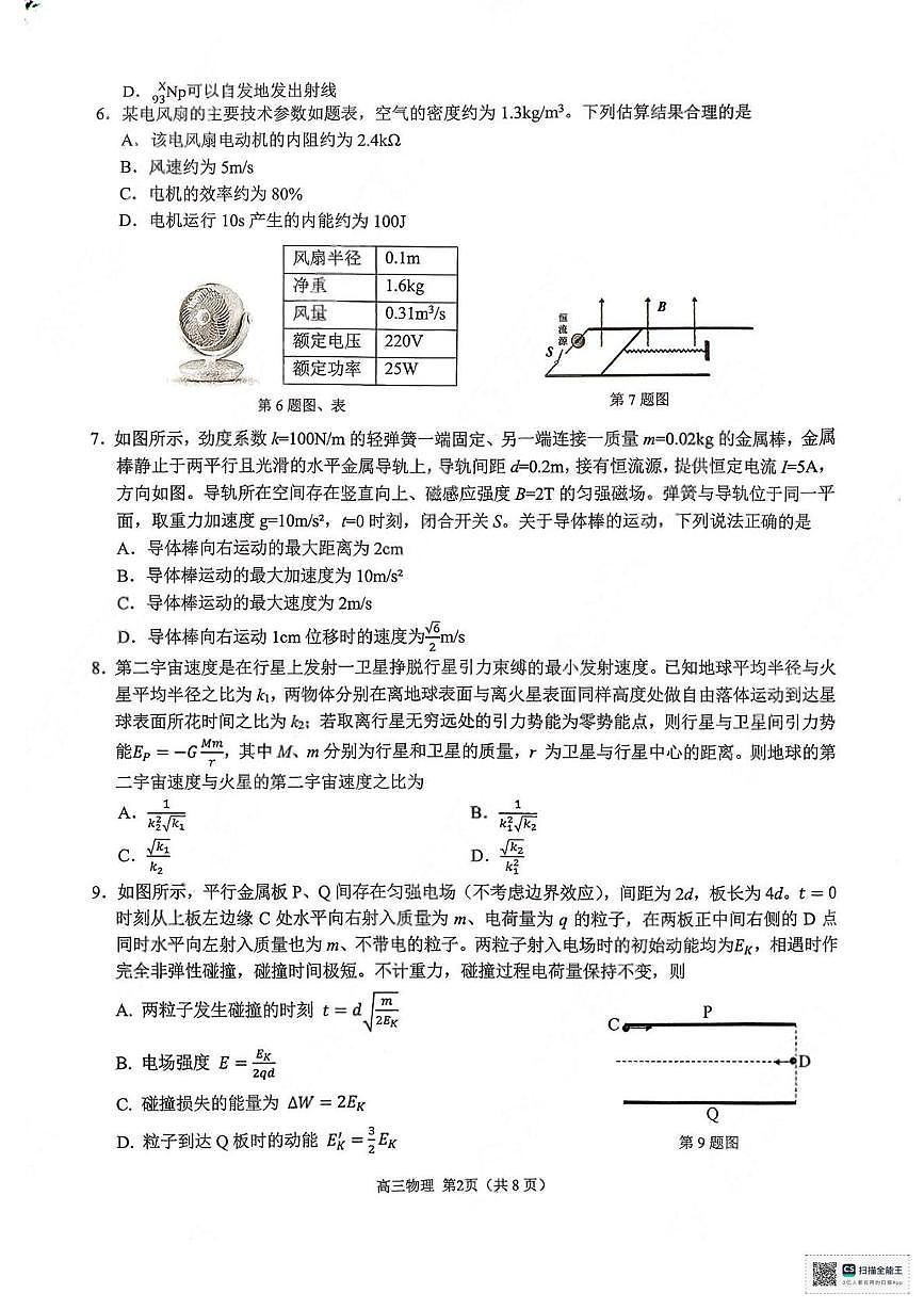 2026届浙南名校高三上学期一模物理试题第2页