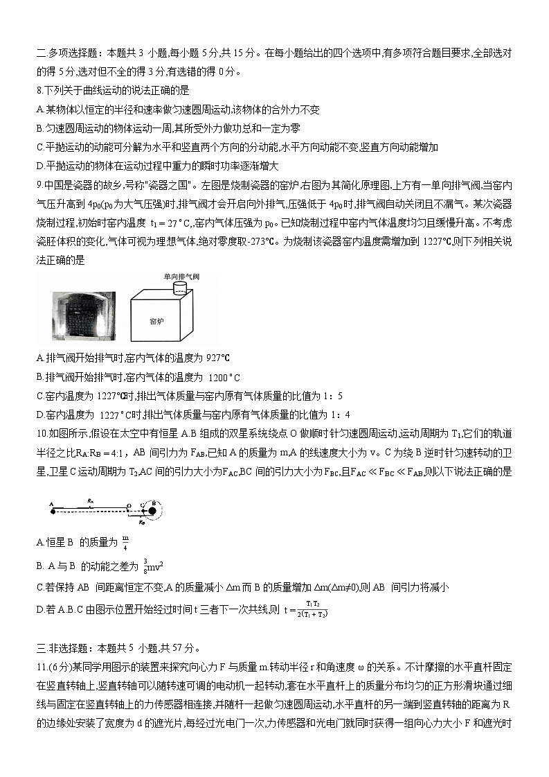 重庆育才中学、鲁能巴蜀中学、万州高级中学2026届高三上学期10月联合考试物理试卷（Word版附答案）第3页