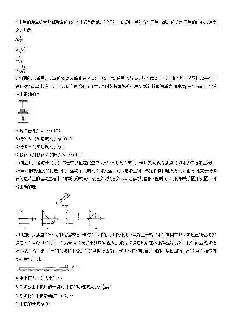 重庆育才中学、鲁能巴蜀中学、万州高级中学2026届高三上学期10月联合考试 物理 Word版含答案第2页