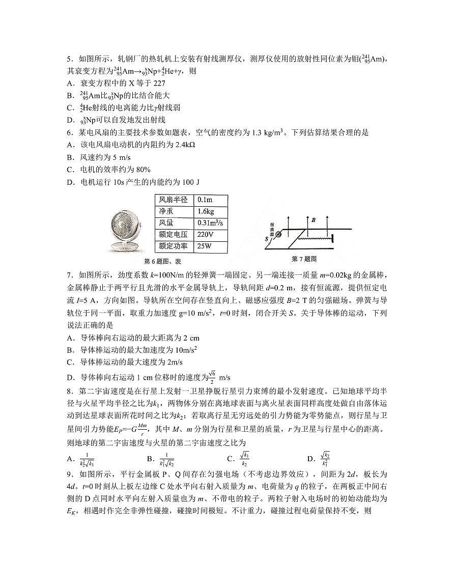 【物理+答案】浙江省浙南名校联盟2025-2026学年高三上学期10月联考物理试题第2页