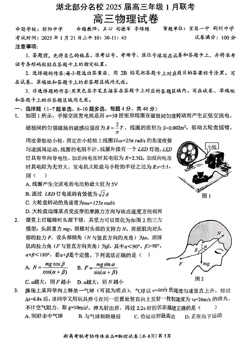 湖北部分名校2025届高三上学期1月联考-物理试题（含答案）第1页